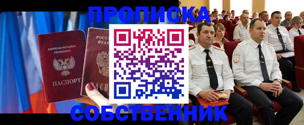 прописка 2025 в Бугульме