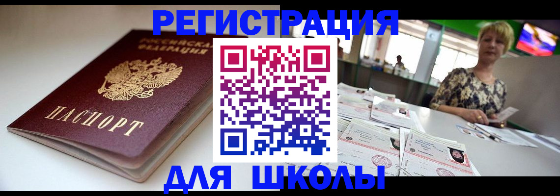 прописка 2025 в Бугульме