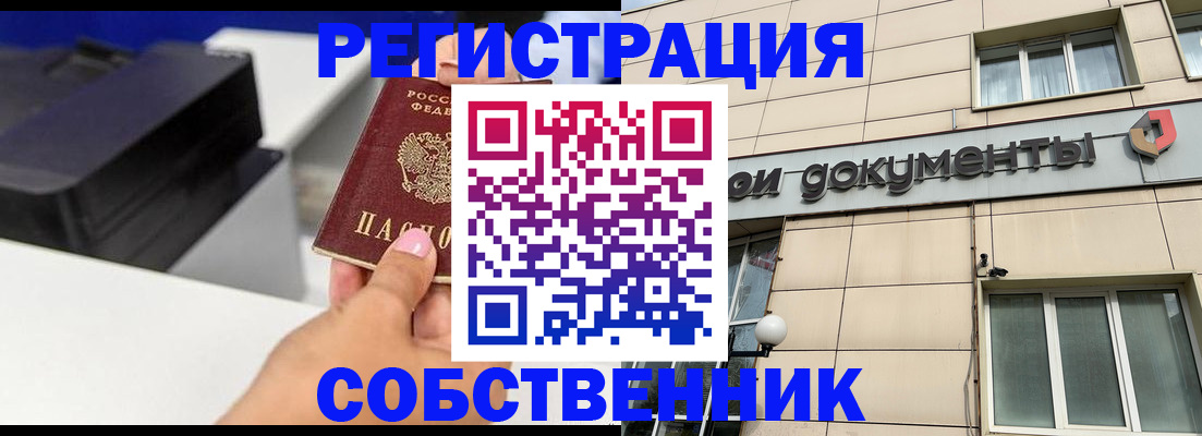 прописка в квартире в Бугульме