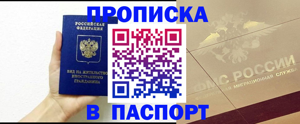 купить прописку в Бугульме