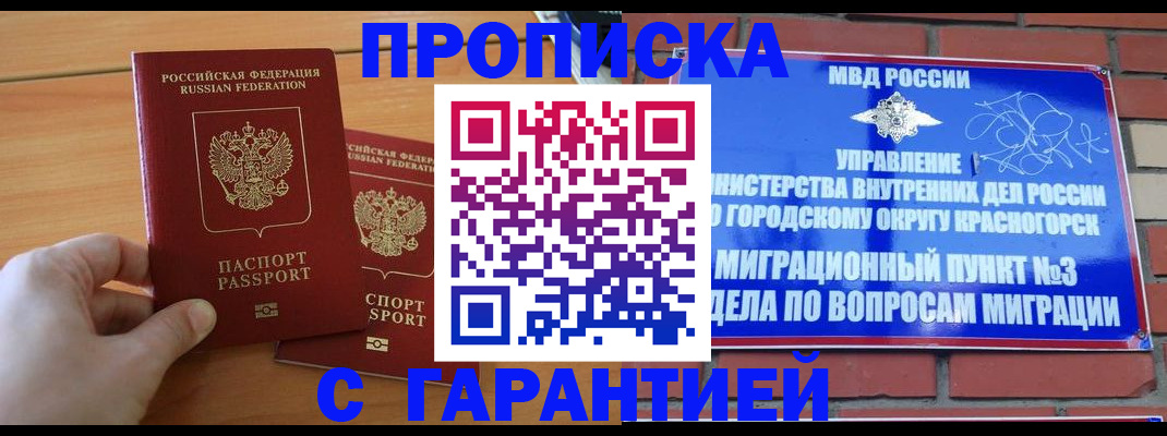 прописка в Бугульме